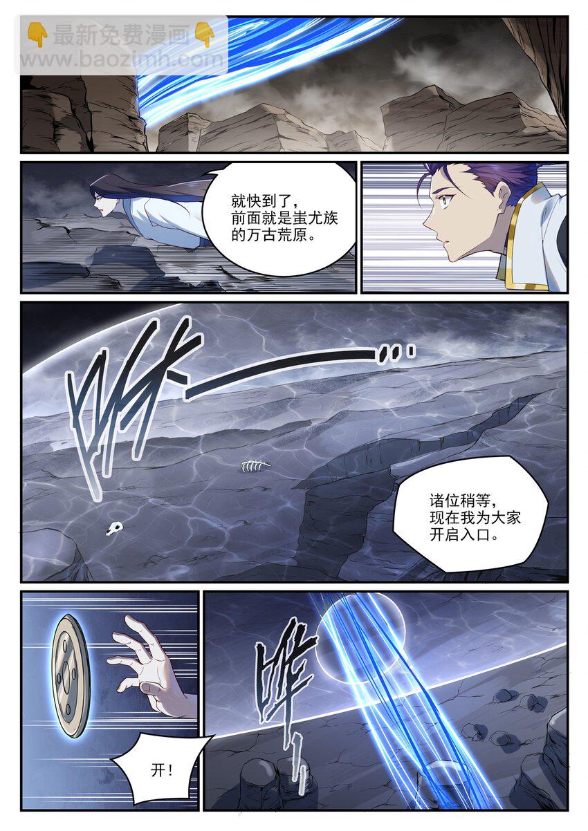 百鍊成神 - 第982話 荒原尋骨 - 3