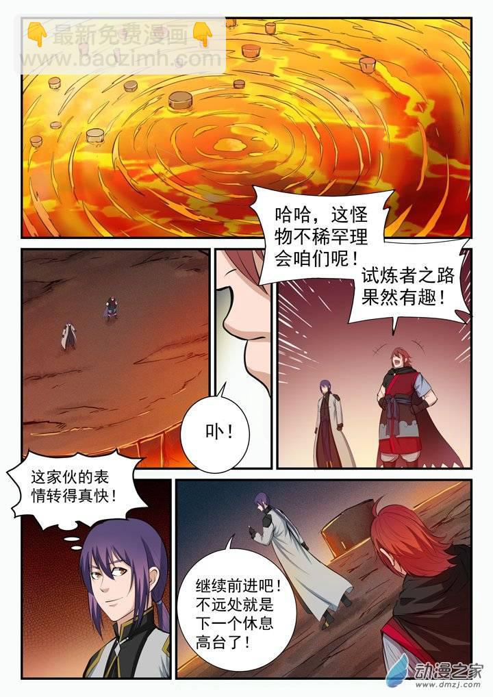 百鍊成神 - 第95話 意外重逢 - 2