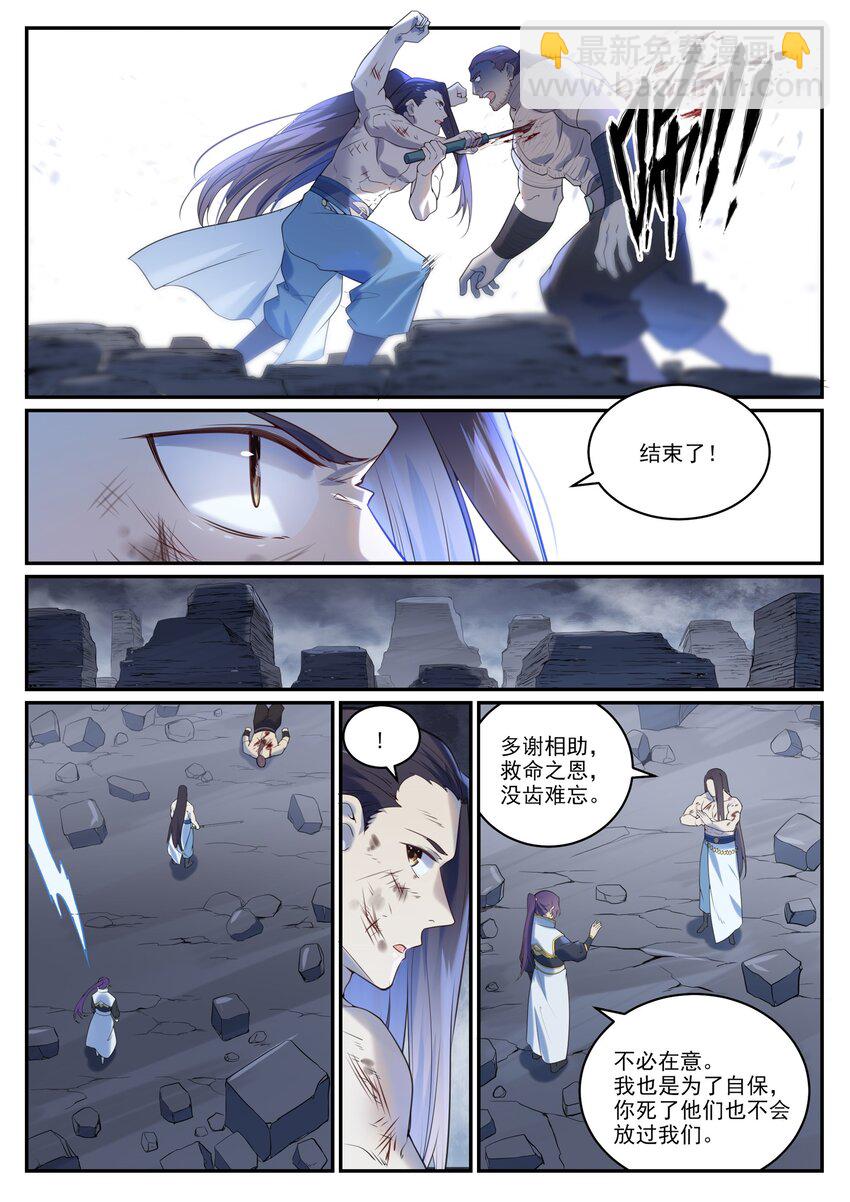 百鍊成神 - 第983話 軒轅荒神 - 4