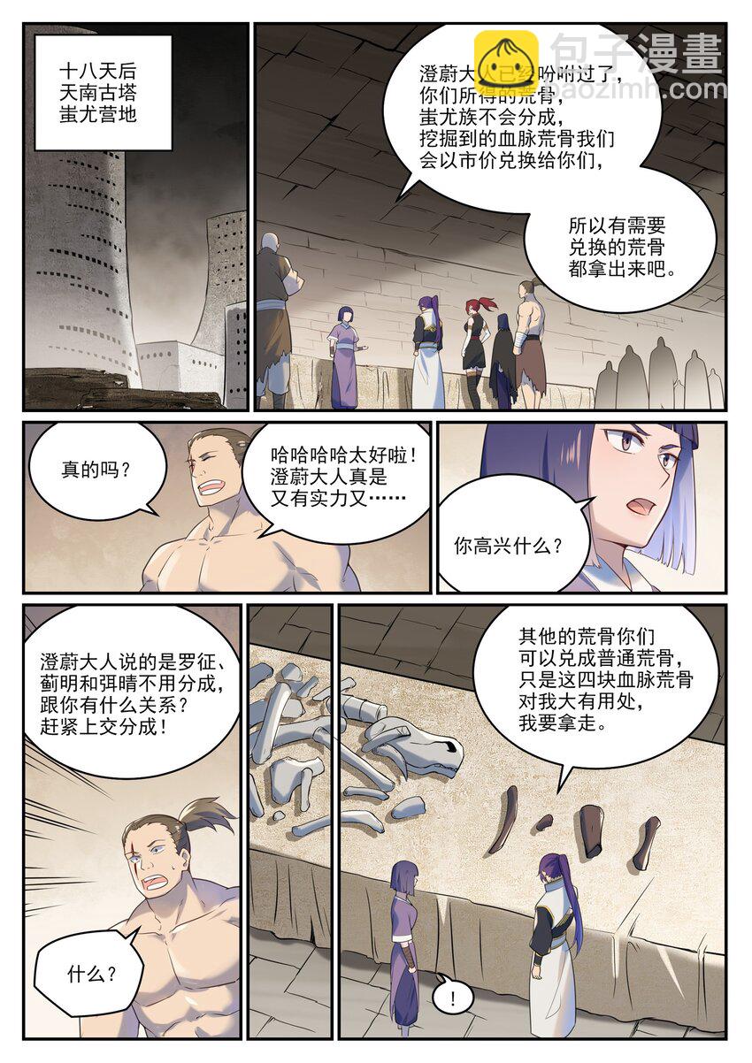 百鍊成神 - 第983話 軒轅荒神 - 3