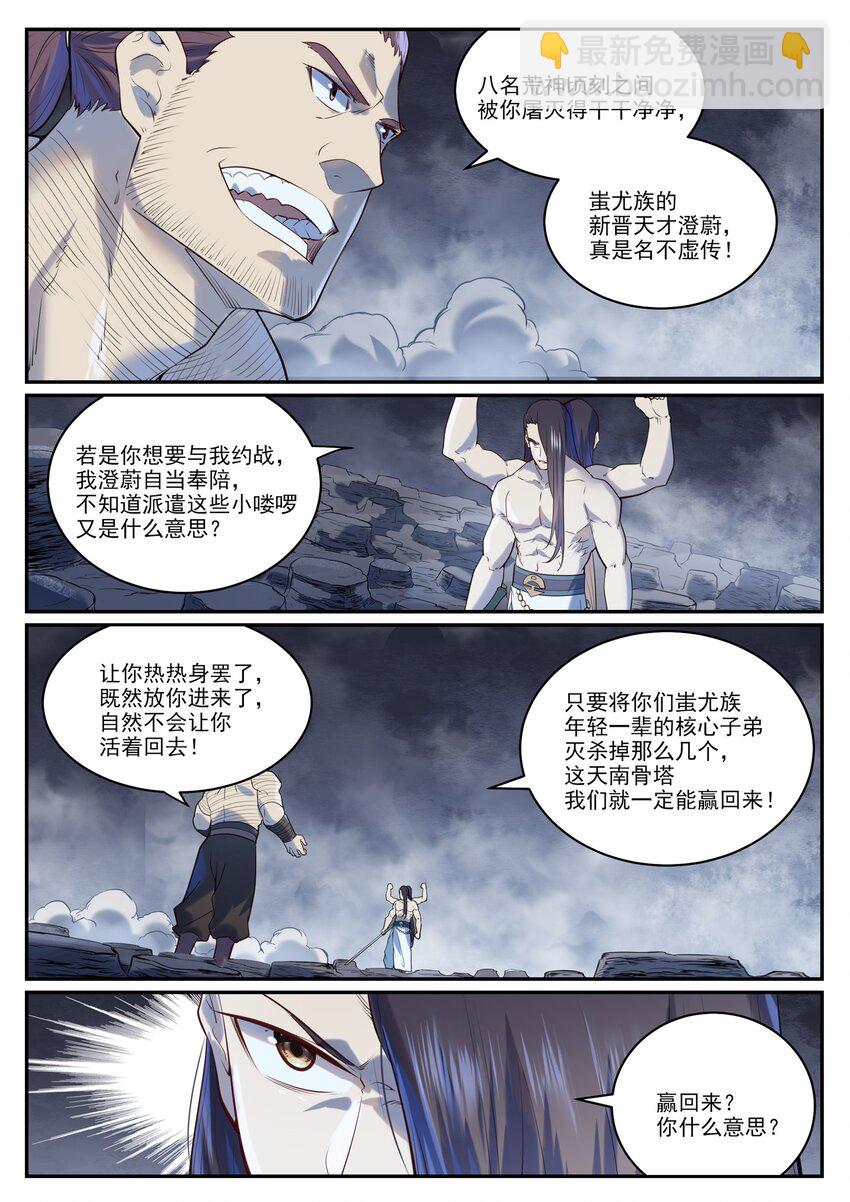 百鍊成神 - 第983話 軒轅荒神 - 3