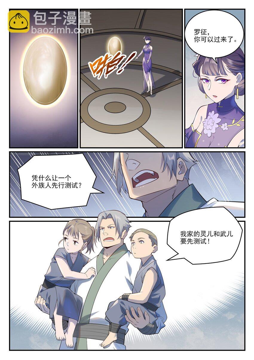 百鍊成神 - 第984話 淨血儀式 - 2