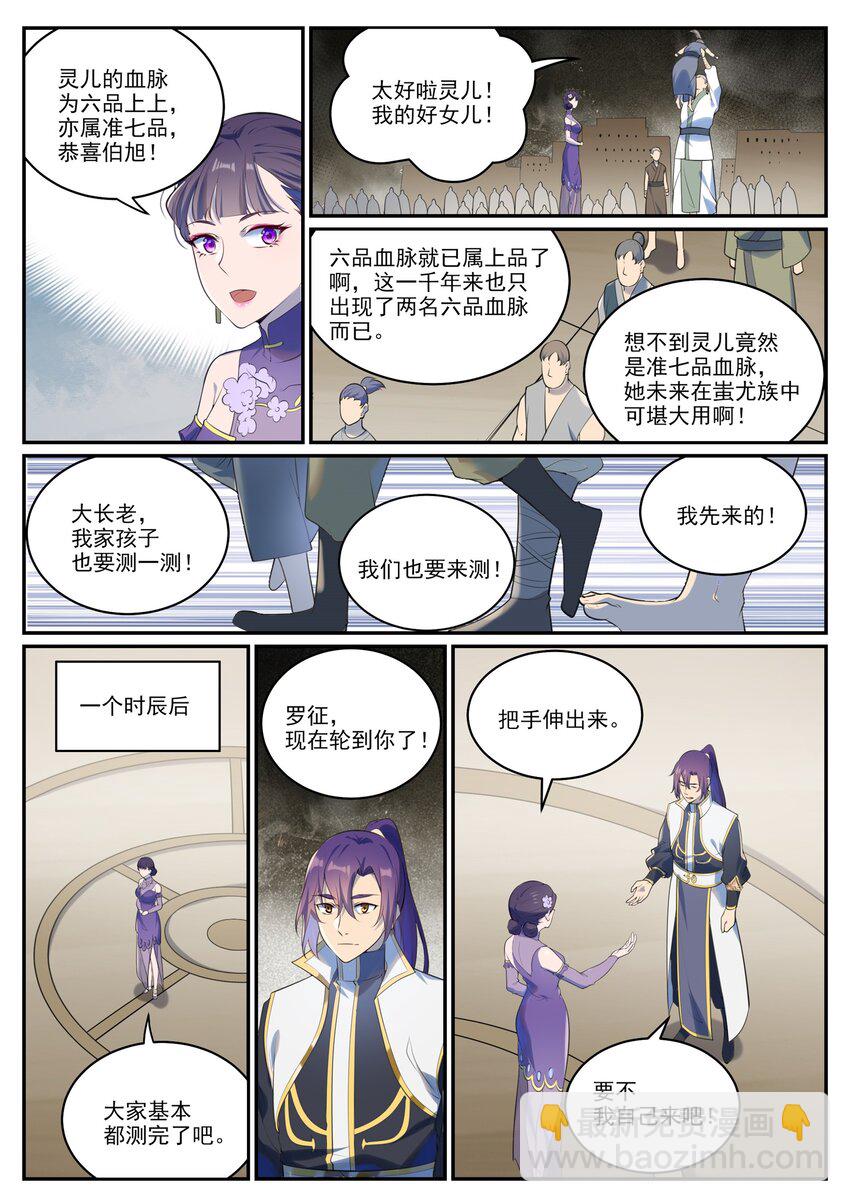 百鍊成神 - 第984話 淨血儀式 - 4