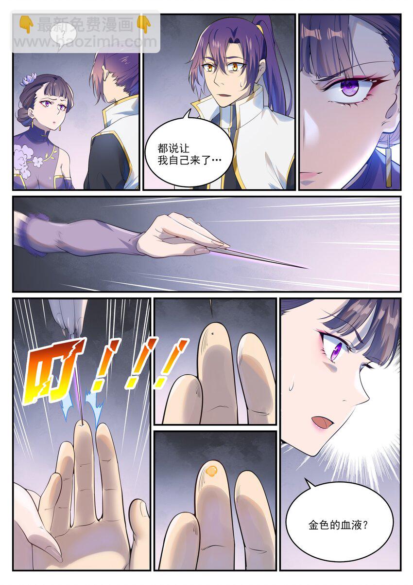 百鍊成神 - 第984話 淨血儀式 - 2