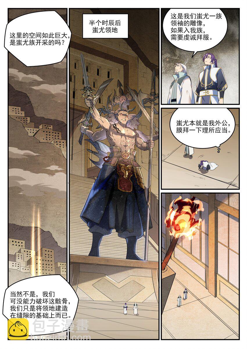 百鍊成神 - 第984話 淨血儀式 - 2