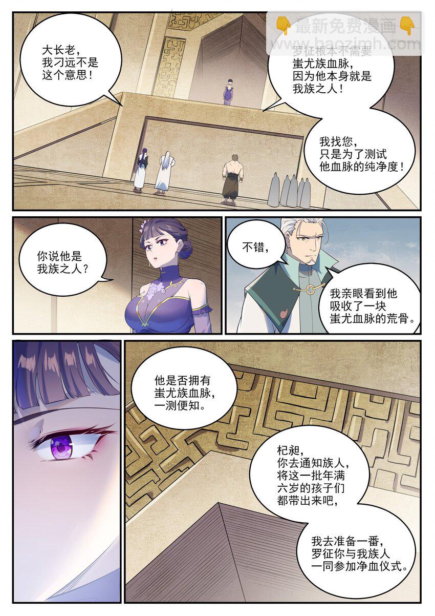百鍊成神 - 第984話 淨血儀式 - 4