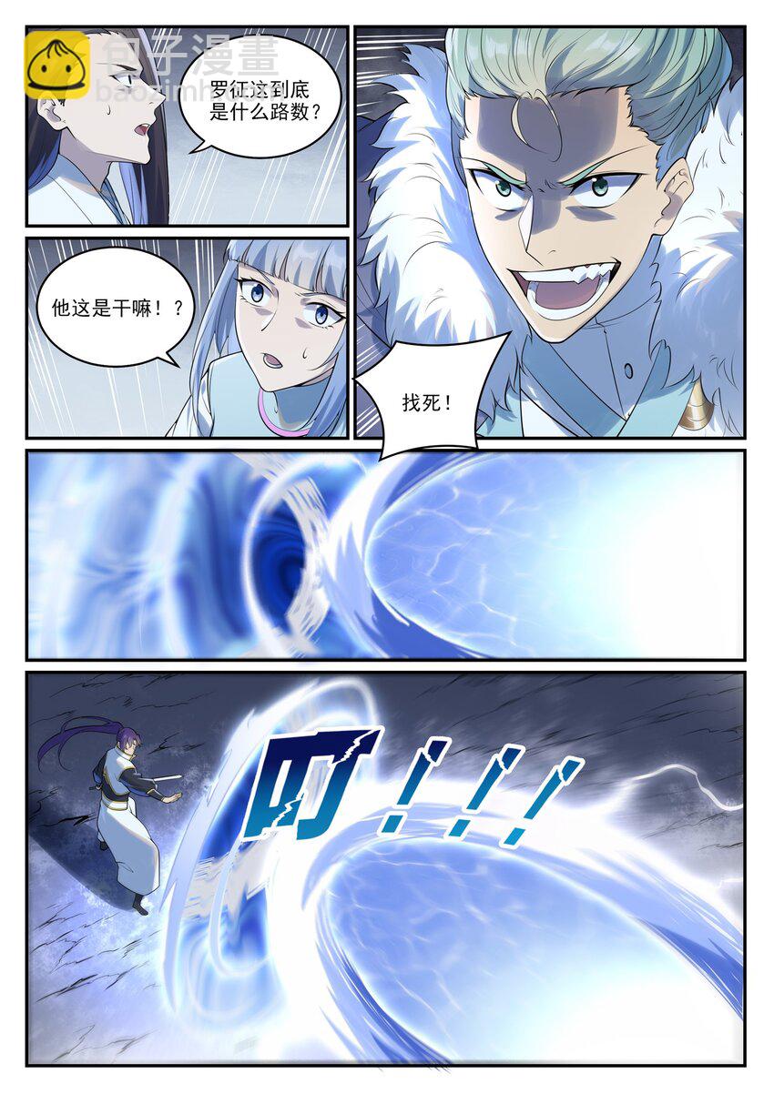百鍊成神 - 第996話 虛空真意 - 1