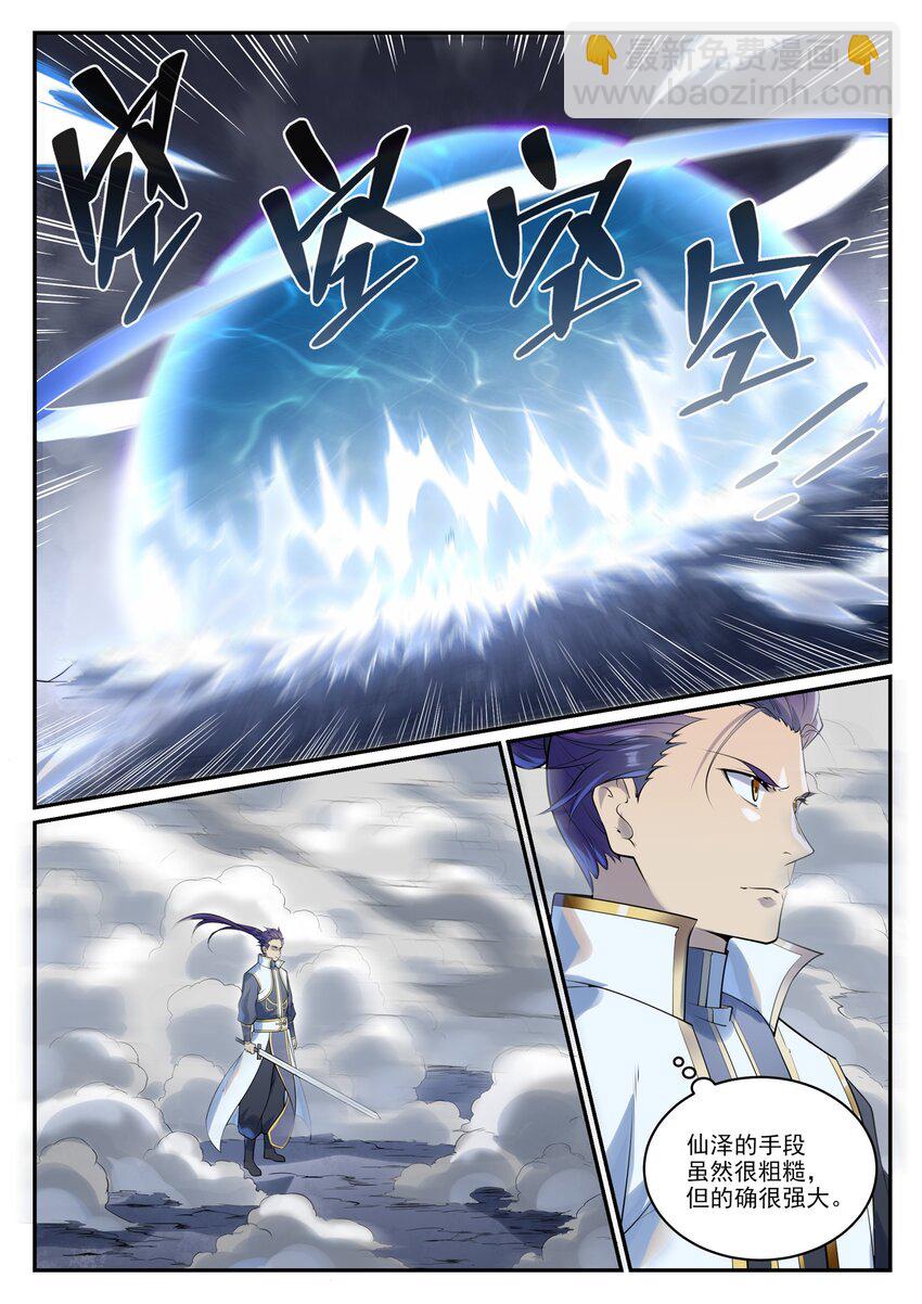 百鍊成神 - 第996話 虛空真意 - 3