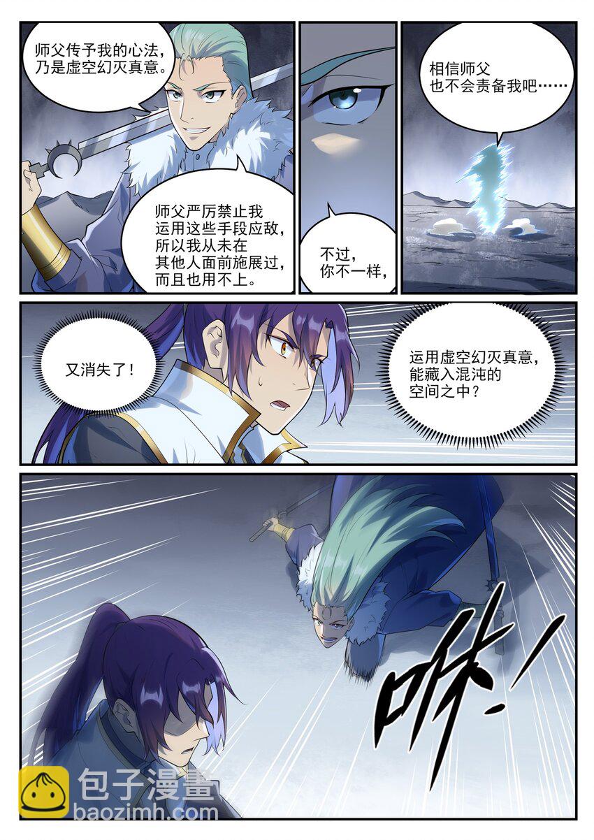 百鍊成神 - 第996話 虛空真意 - 2