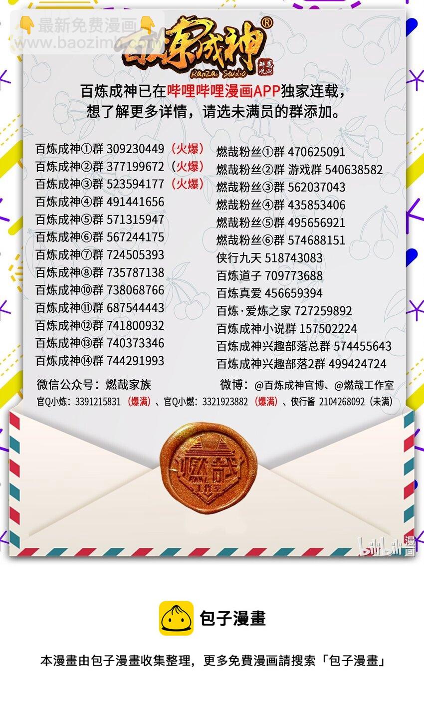 百炼成神 - 第997话 灵柩之秘 - 1