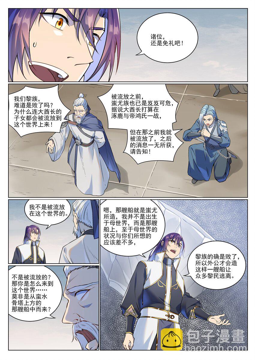 百鍊成神 - 第985話 王品血脈 - 1