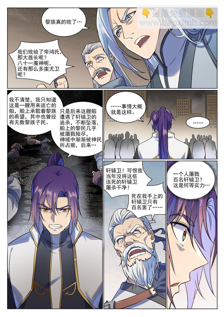 百鍊成神 - 第985話 王品血脈 - 2