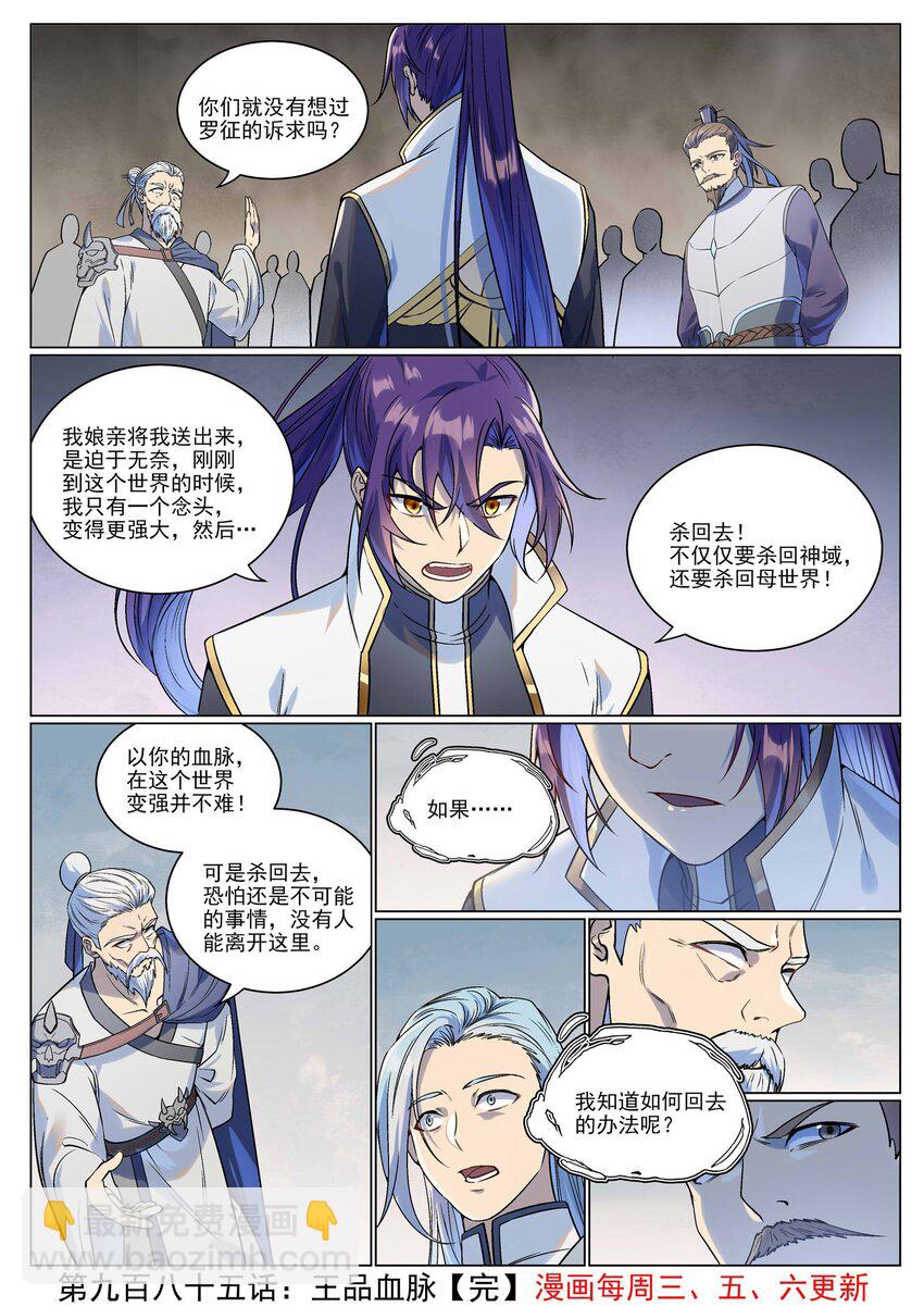 百鍊成神 - 第985話 王品血脈 - 4