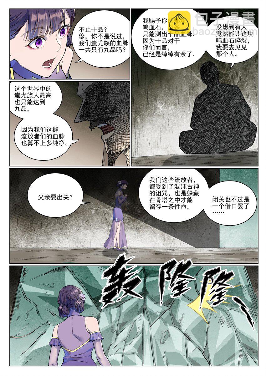 百鍊成神 - 第985話 王品血脈 - 4