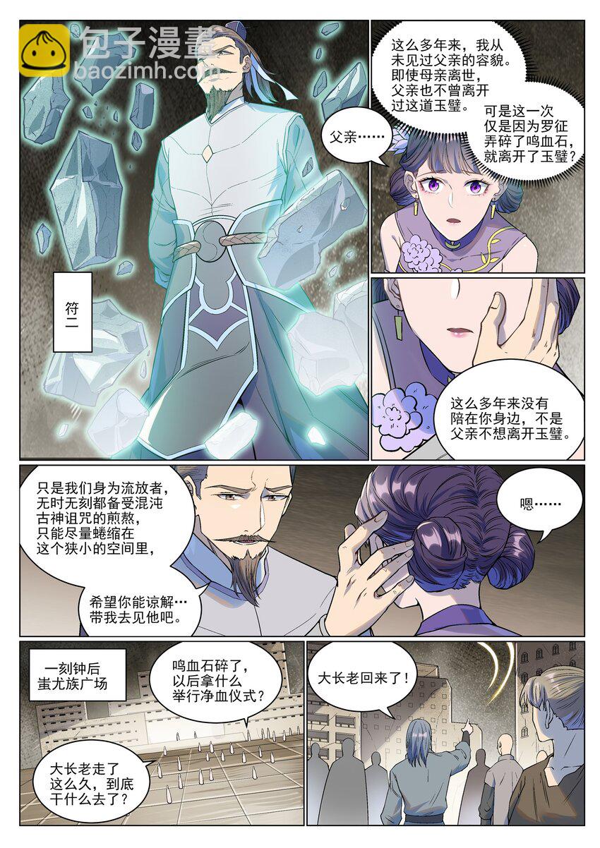 百鍊成神 - 第985話 王品血脈 - 1