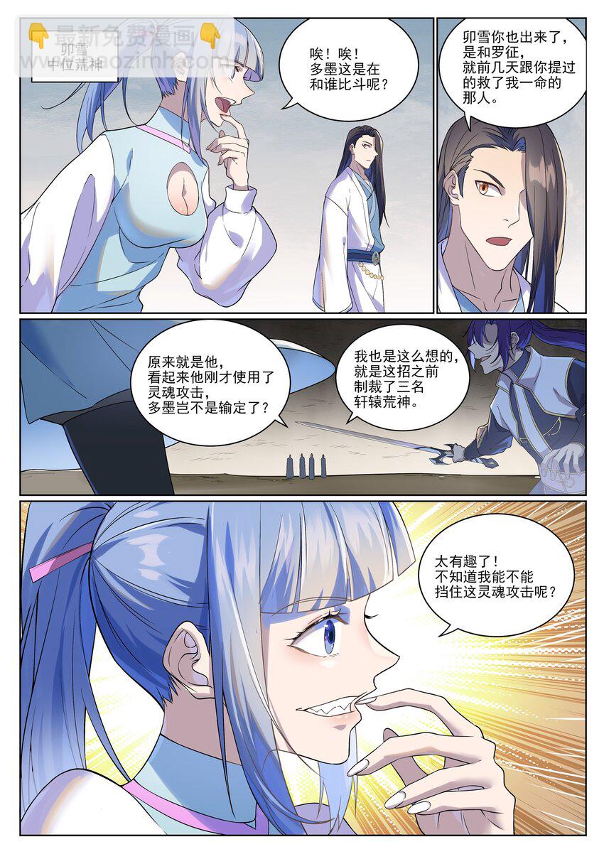 百鍊成神 - 第987話 肉身劫數 - 3