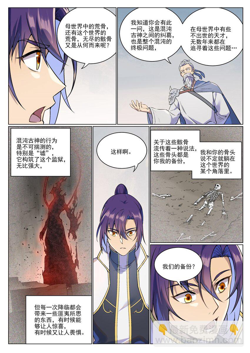 百鍊成神 - 第986話 軒轅戰書 - 3