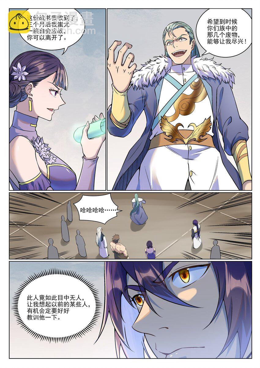 百鍊成神 - 第986話 軒轅戰書 - 1