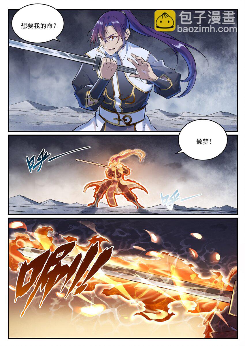 百炼成神 - 第998话 道貌岸然 - 2