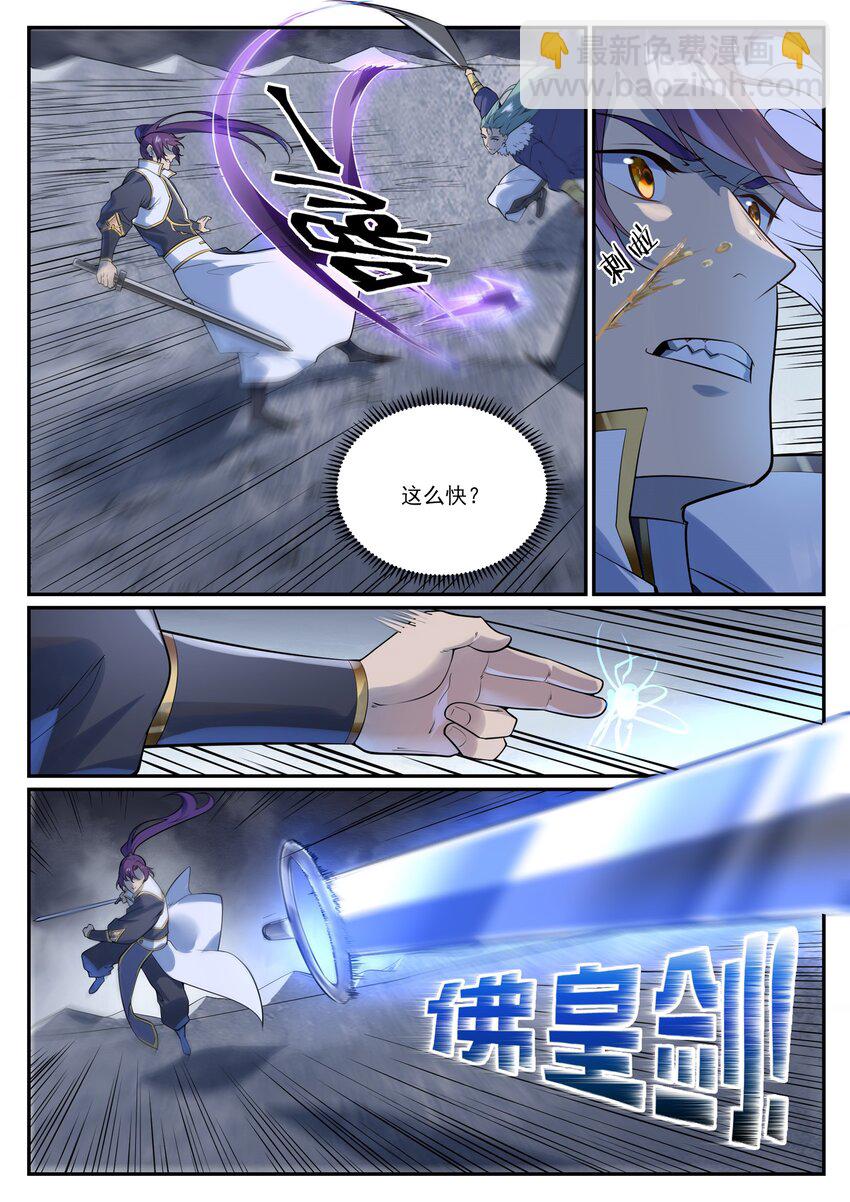 百鍊成神 - 第998話 道貌岸然 - 1