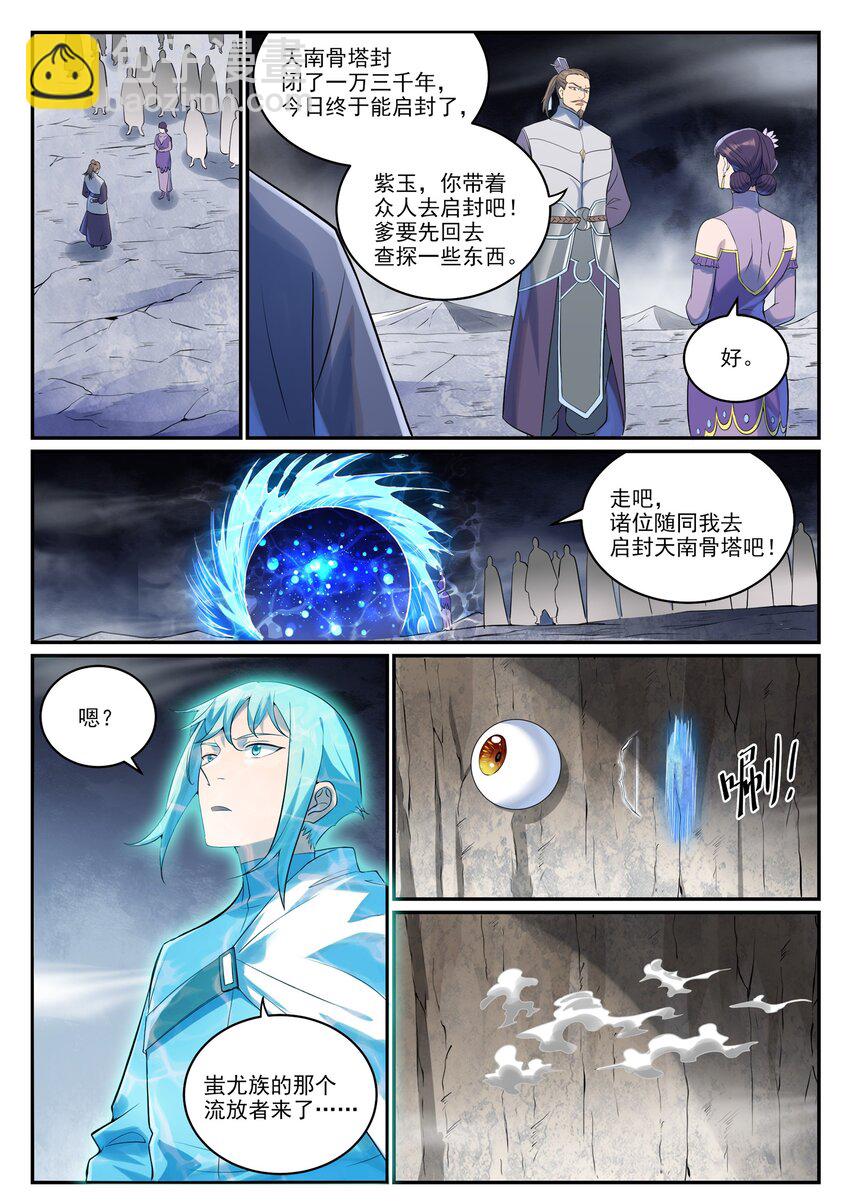 百鍊成神 - 第999話 終得骨塔 - 1