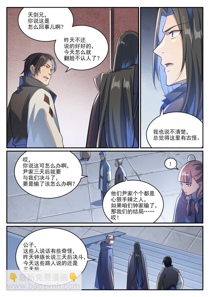 百鍊成神 - 第1000話 永回神域 - 3