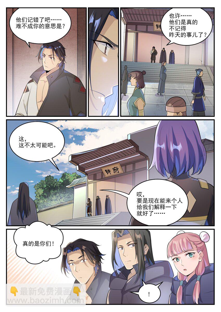 百鍊成神 - 第1000話 永回神域 - 4