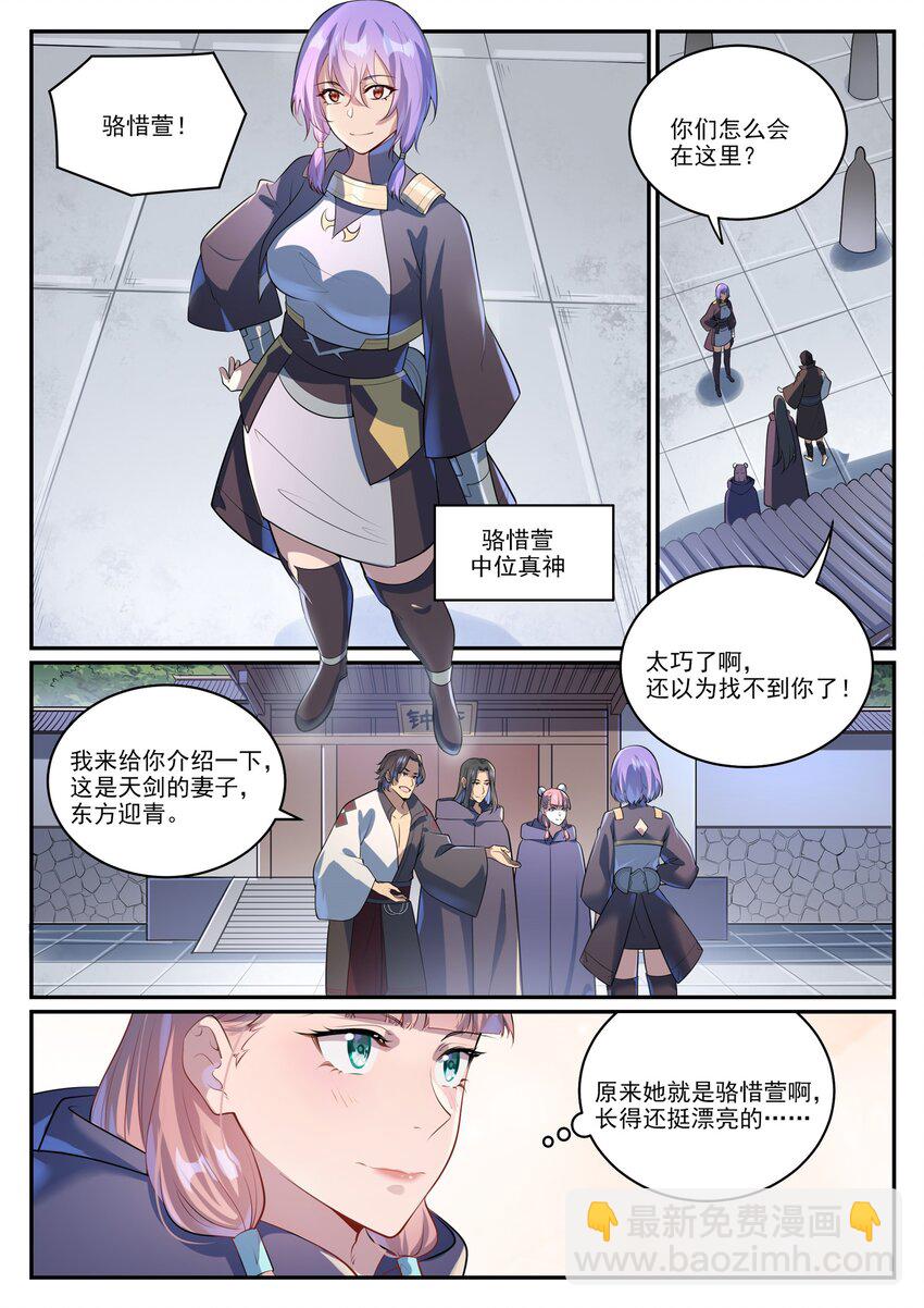 百鍊成神 - 第1000話 永回神域 - 1
