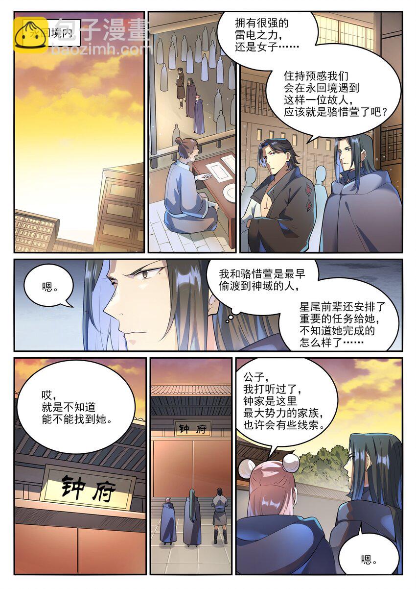 百鍊成神 - 第1000話 永回神域 - 1