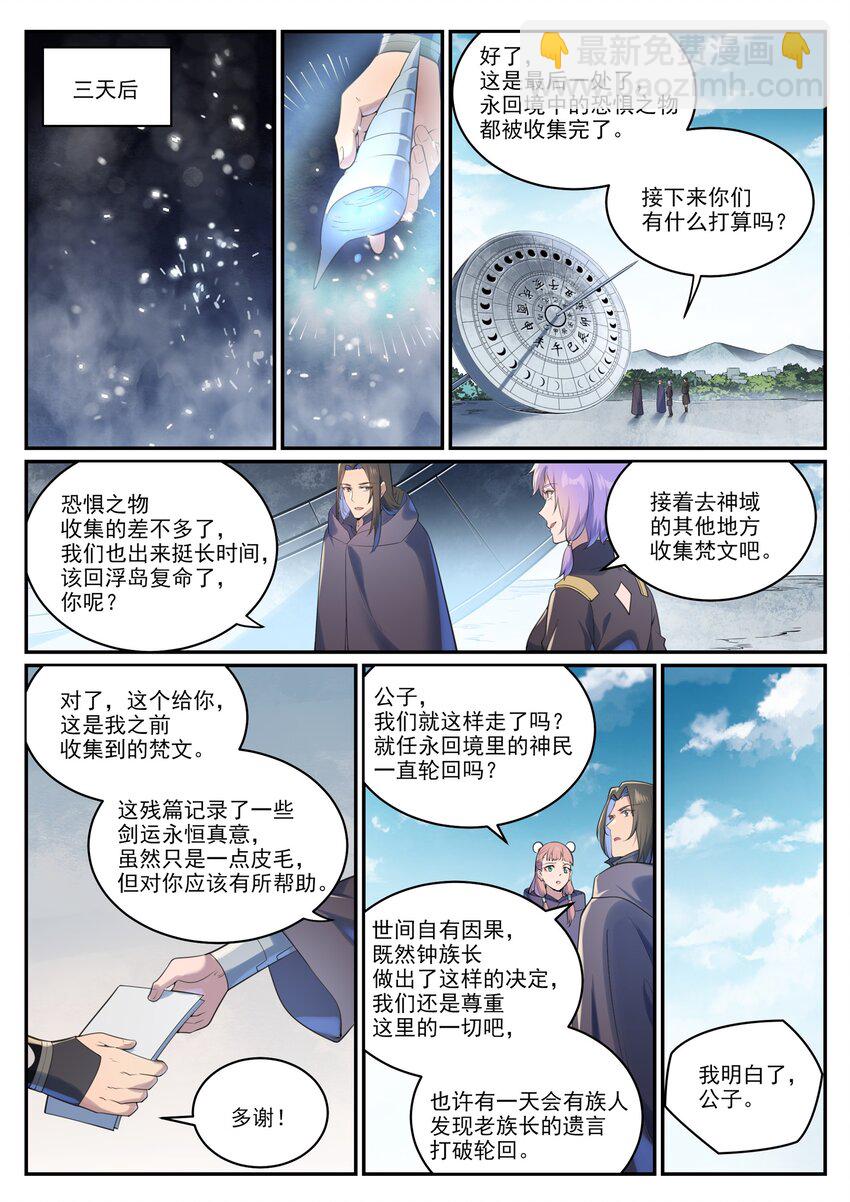 百鍊成神 - 第1001話 離別在即 - 3