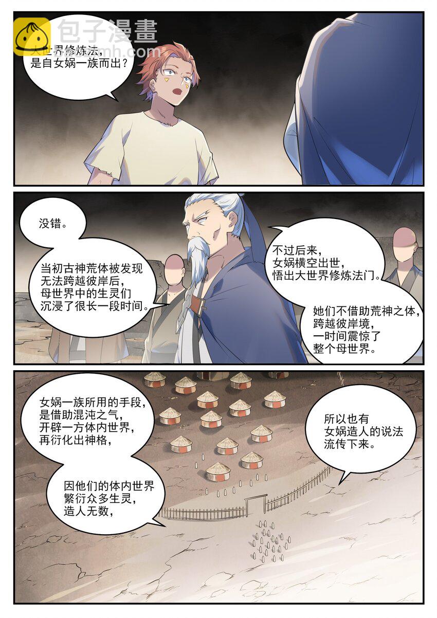 百鍊成神 - 第1002話 各自爲戰 - 4