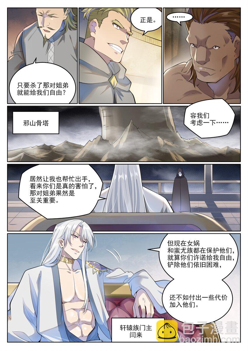 百鍊成神 - 第1003話 青黃對劍 - 2