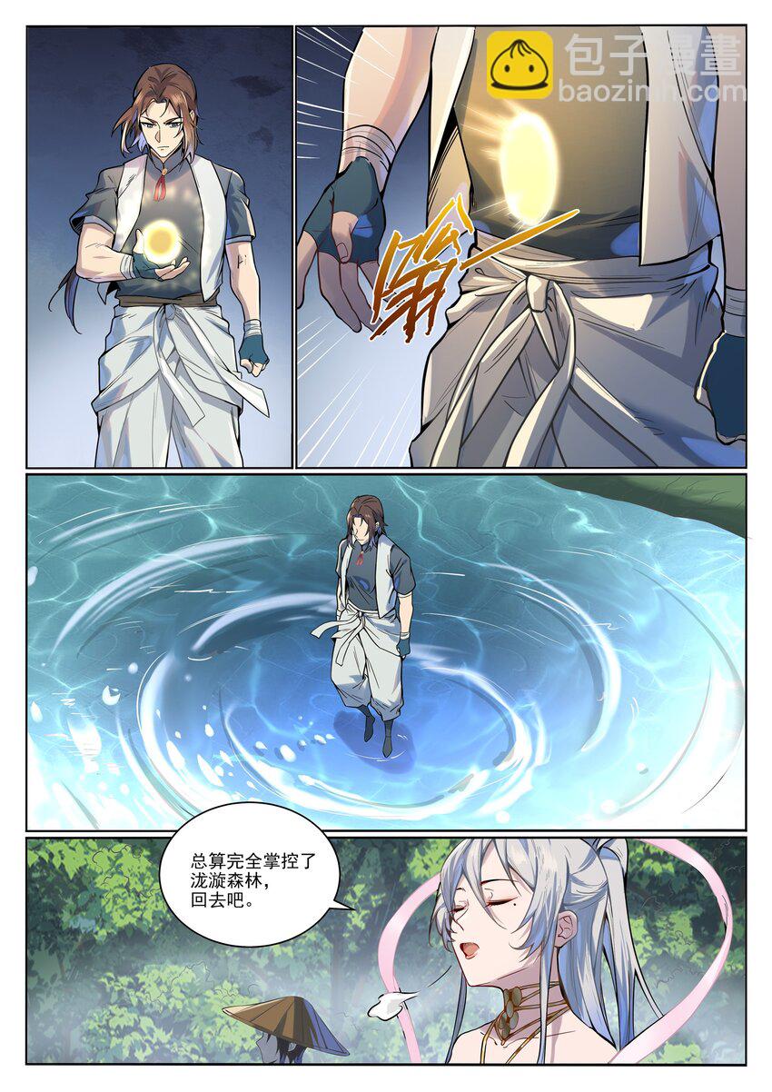 百鍊成神 - 第1004話 奪取森林 - 2