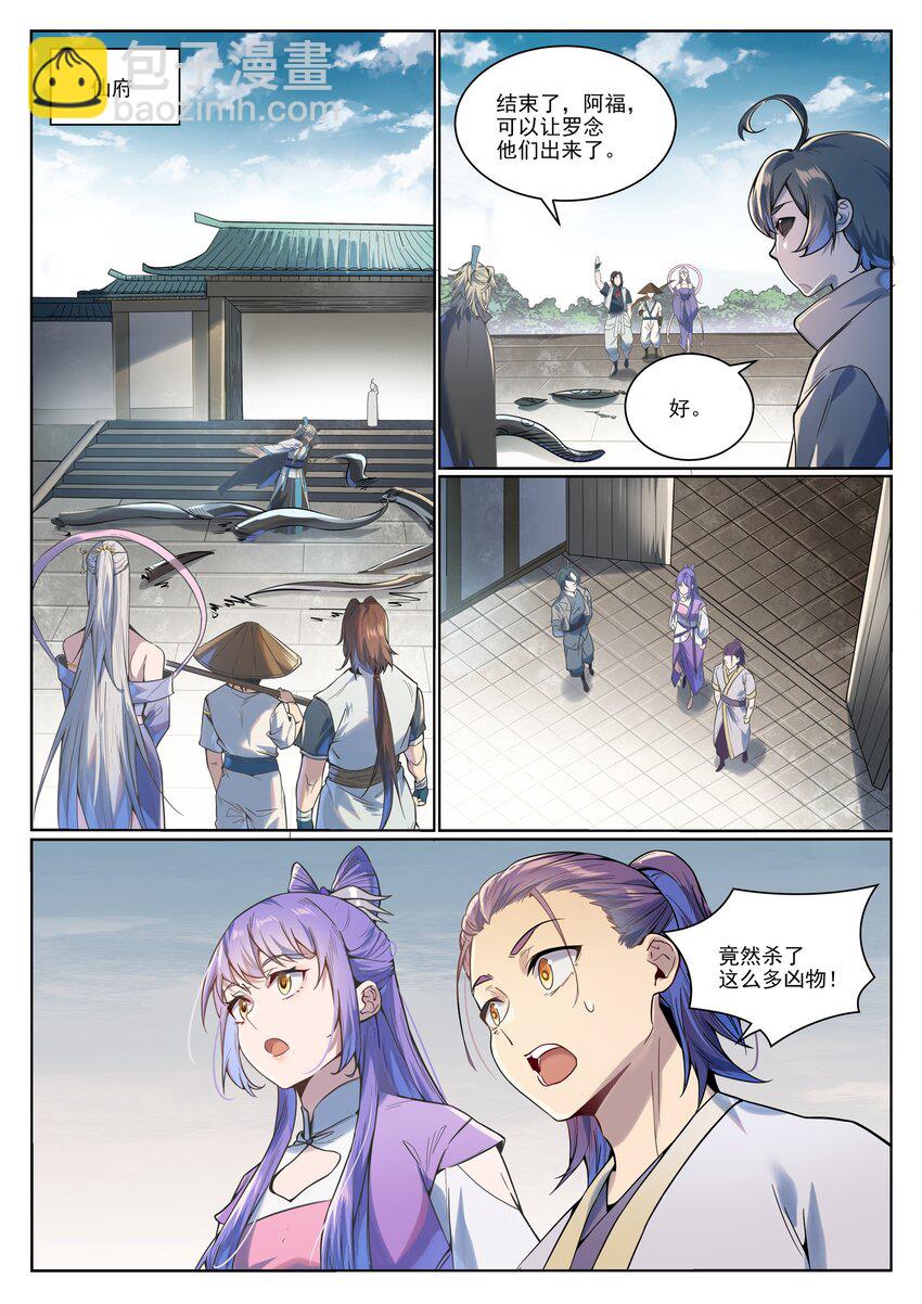 百鍊成神 - 第1004話 奪取森林 - 3