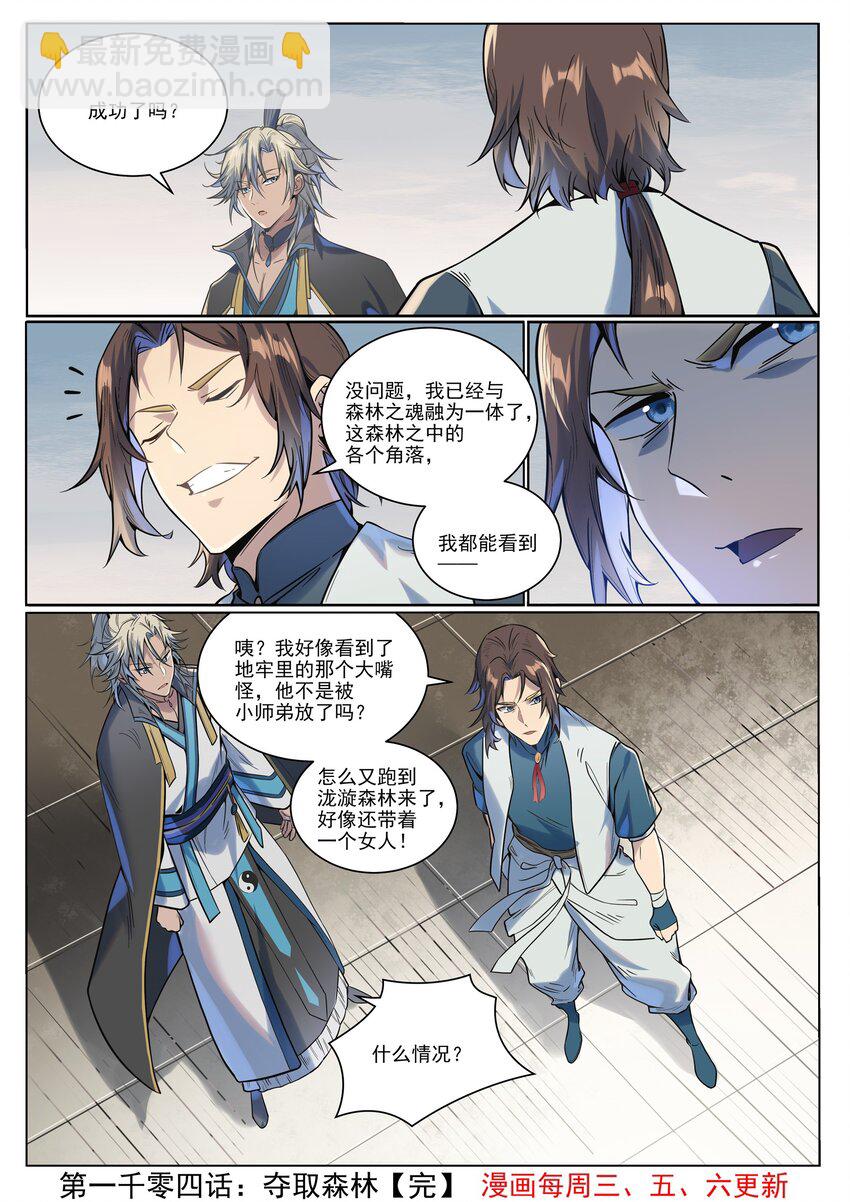 百鍊成神 - 第1004話 奪取森林 - 4