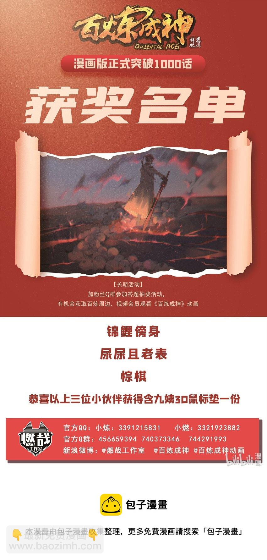 百鍊成神 - 第1004話 奪取森林 - 1