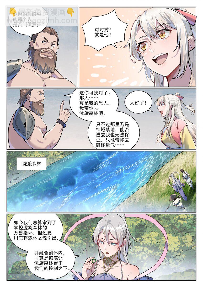 百鍊成神 - 第1004話 奪取森林 - 4