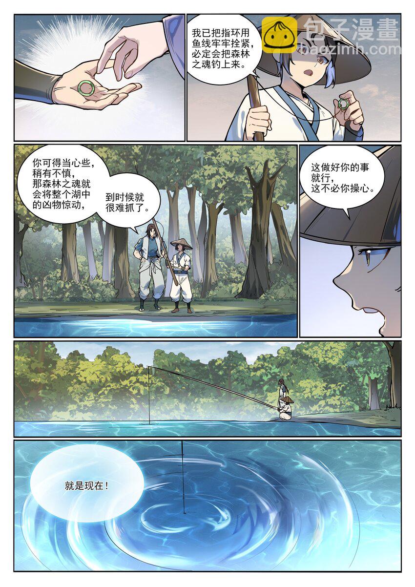 百鍊成神 - 第1004話 奪取森林 - 1