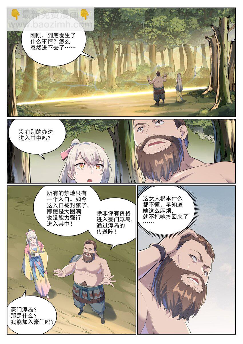 百鍊成神 - 第1005話 真理神通 - 2