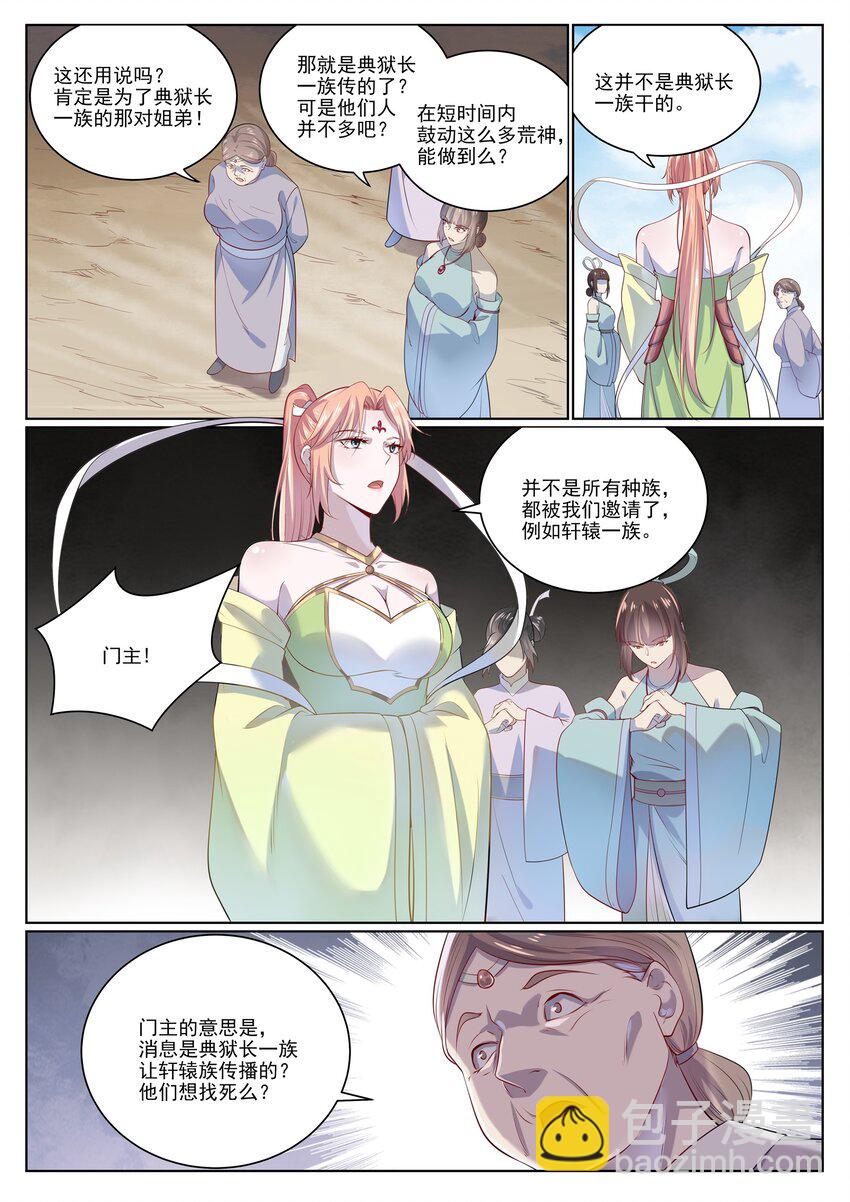 百鍊成神 - 第1006話 領袖權謀 - 3