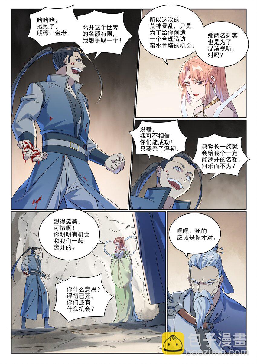 百鍊成神 - 第1007話 早有防備 - 2