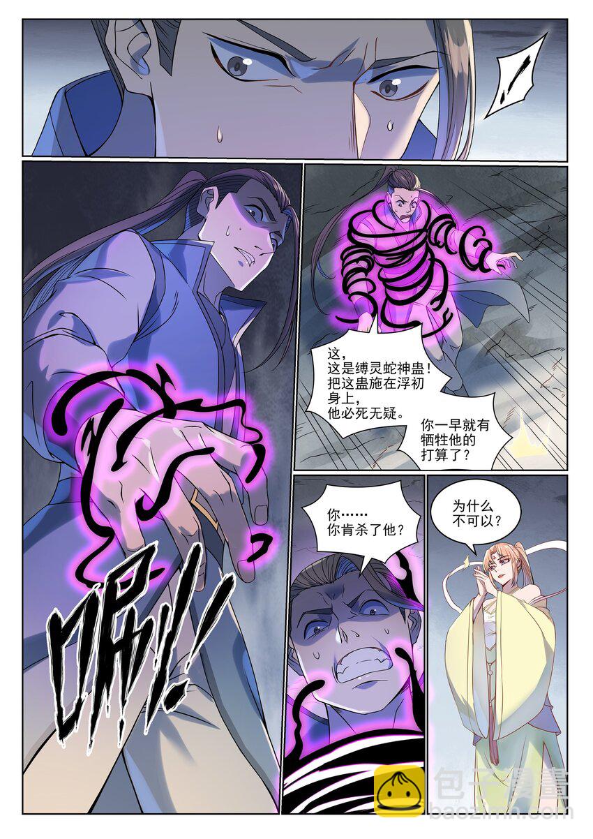 百鍊成神 - 第1007話 早有防備 - 3