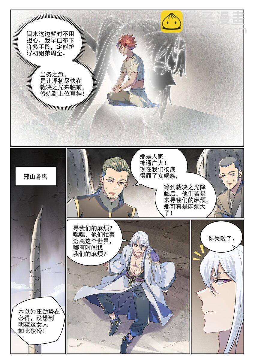 百鍊成神 - 第1007話 早有防備 - 2