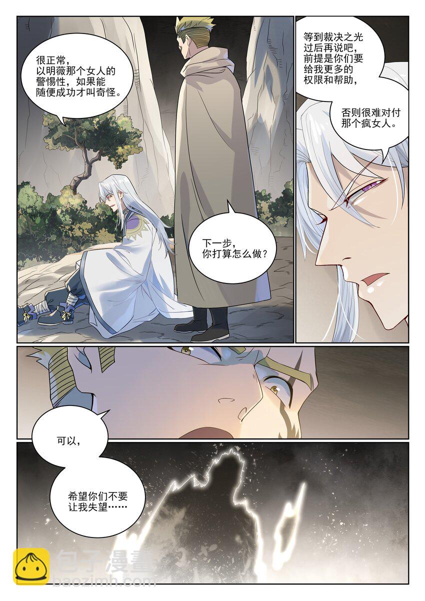 百鍊成神 - 第1007話 早有防備 - 3