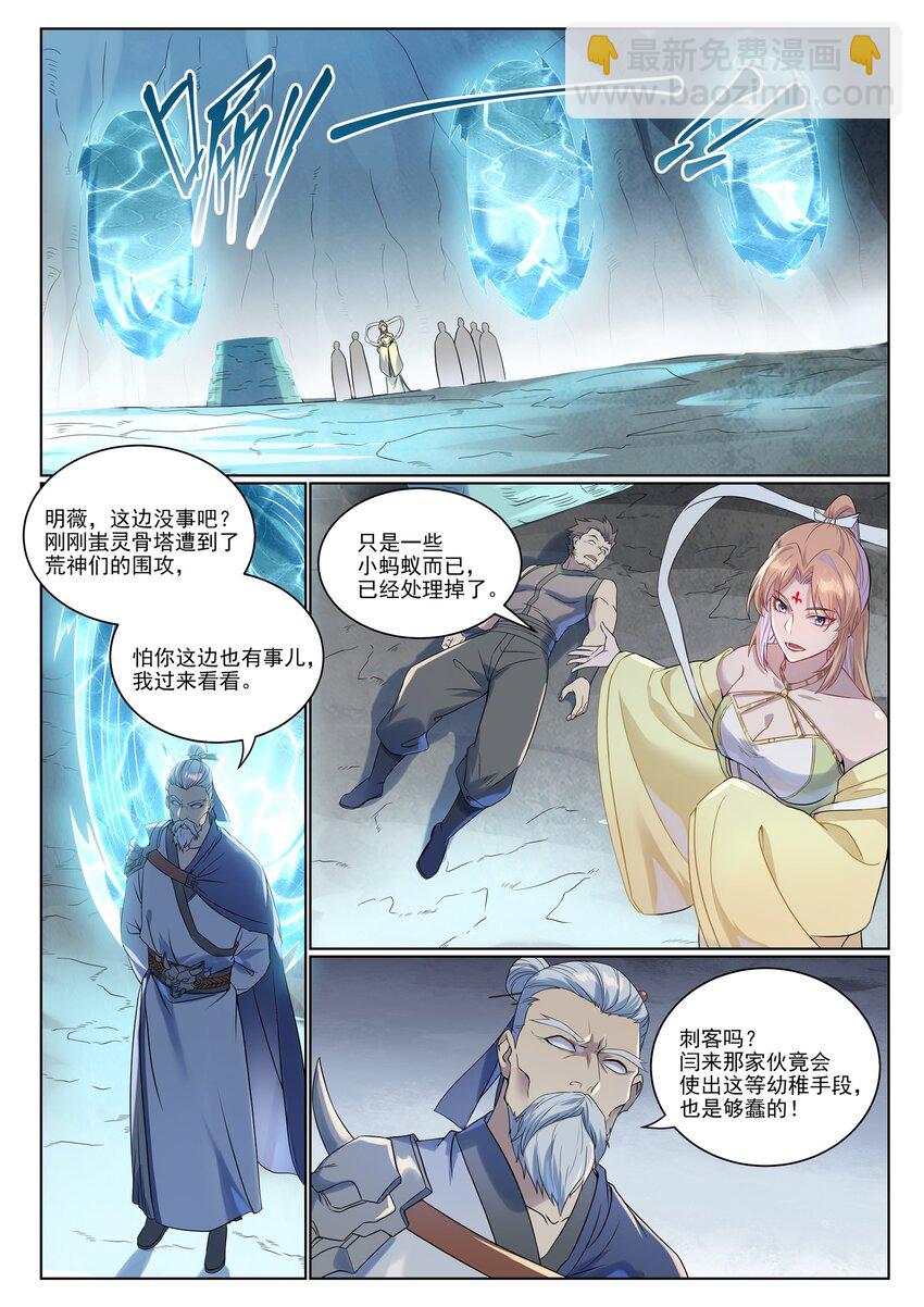 百鍊成神 - 第1007話 早有防備 - 3