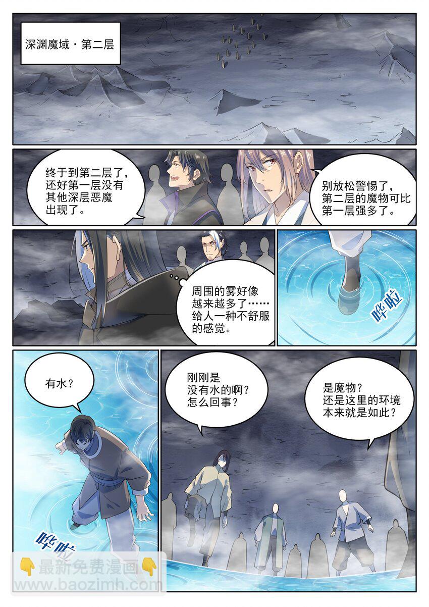 百鍊成神 - 第1009話 道阻且長 - 2