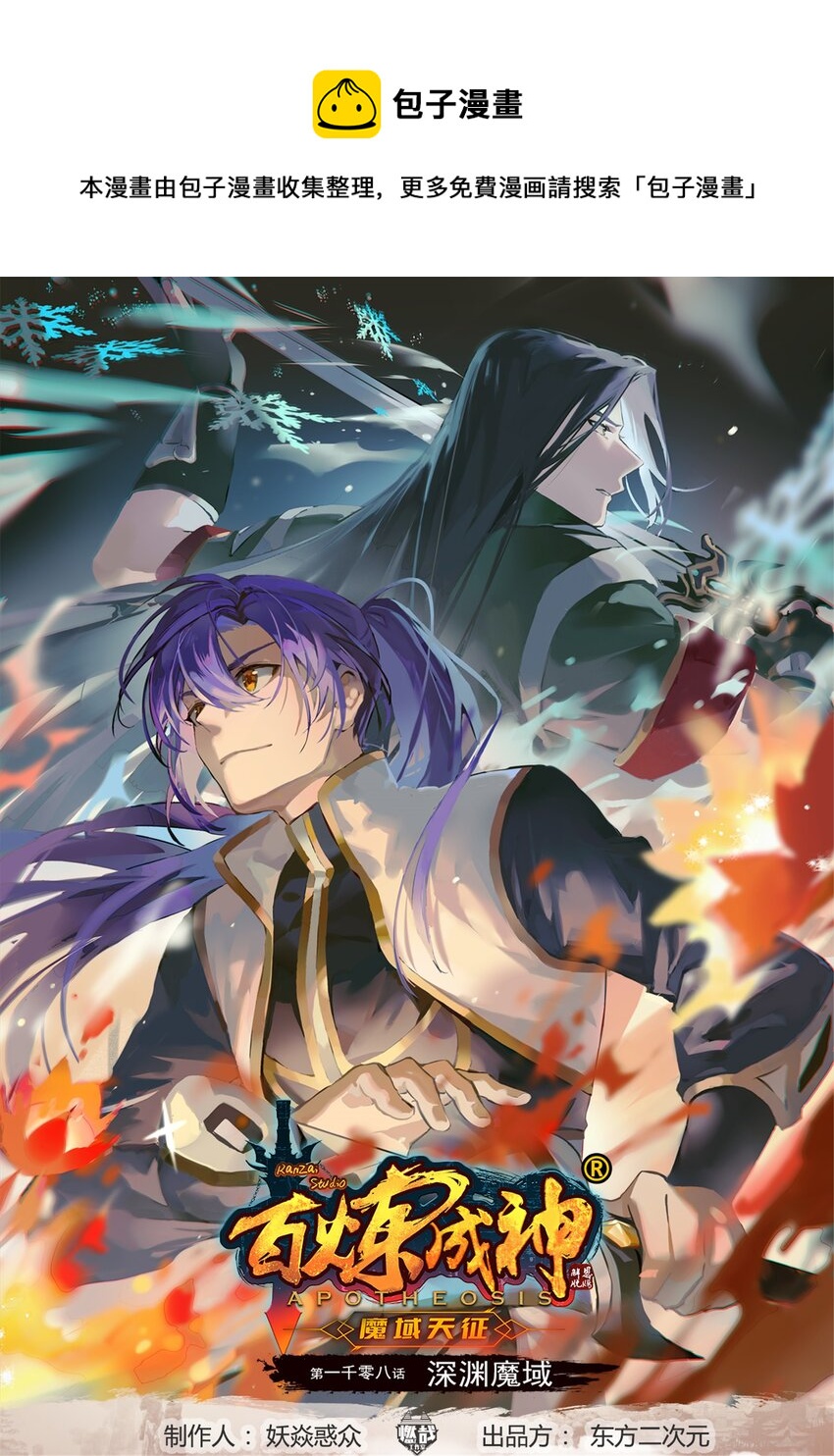 百鍊成神 - 第1008話 深淵魔域 - 1