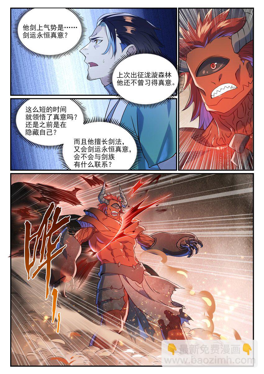 百鍊成神 - 第1008話 深淵魔域 - 4