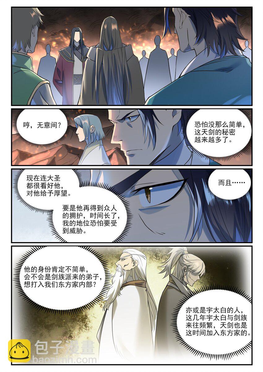 百鍊成神 - 第1008話 深淵魔域 - 3
