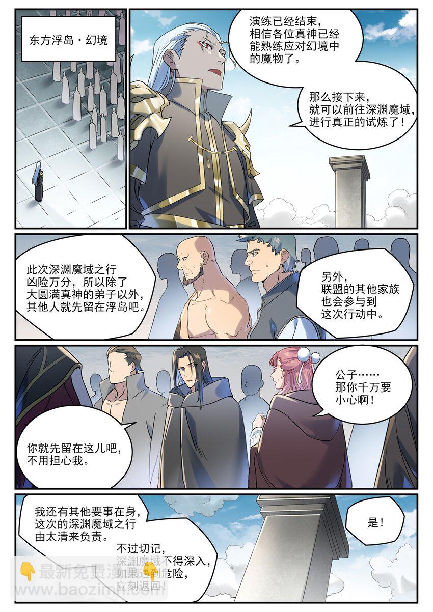 百鍊成神 - 第1008話 深淵魔域 - 2